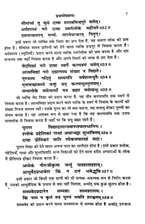 Sasyavedah ( Puratan krishi shastra)